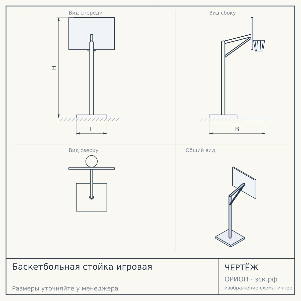 Баскетбольная стойка игровая — чертёж