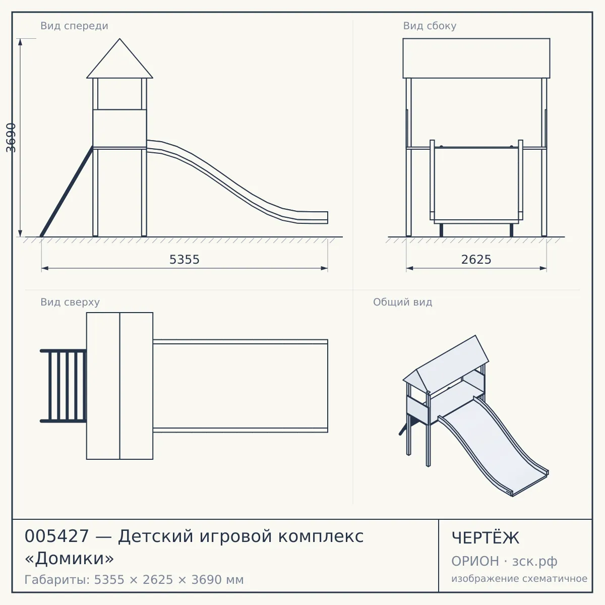 005427 — Детский игровой комплекс «Домики» — чертёж