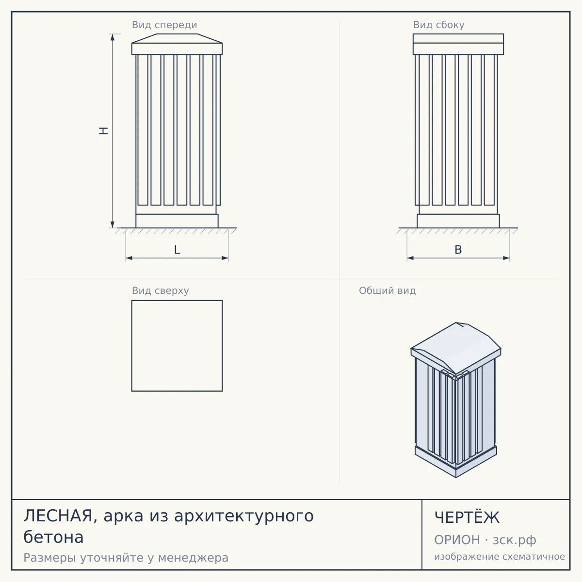 ЛЕСНАЯ, арка из архитектурного бетона — чертёж