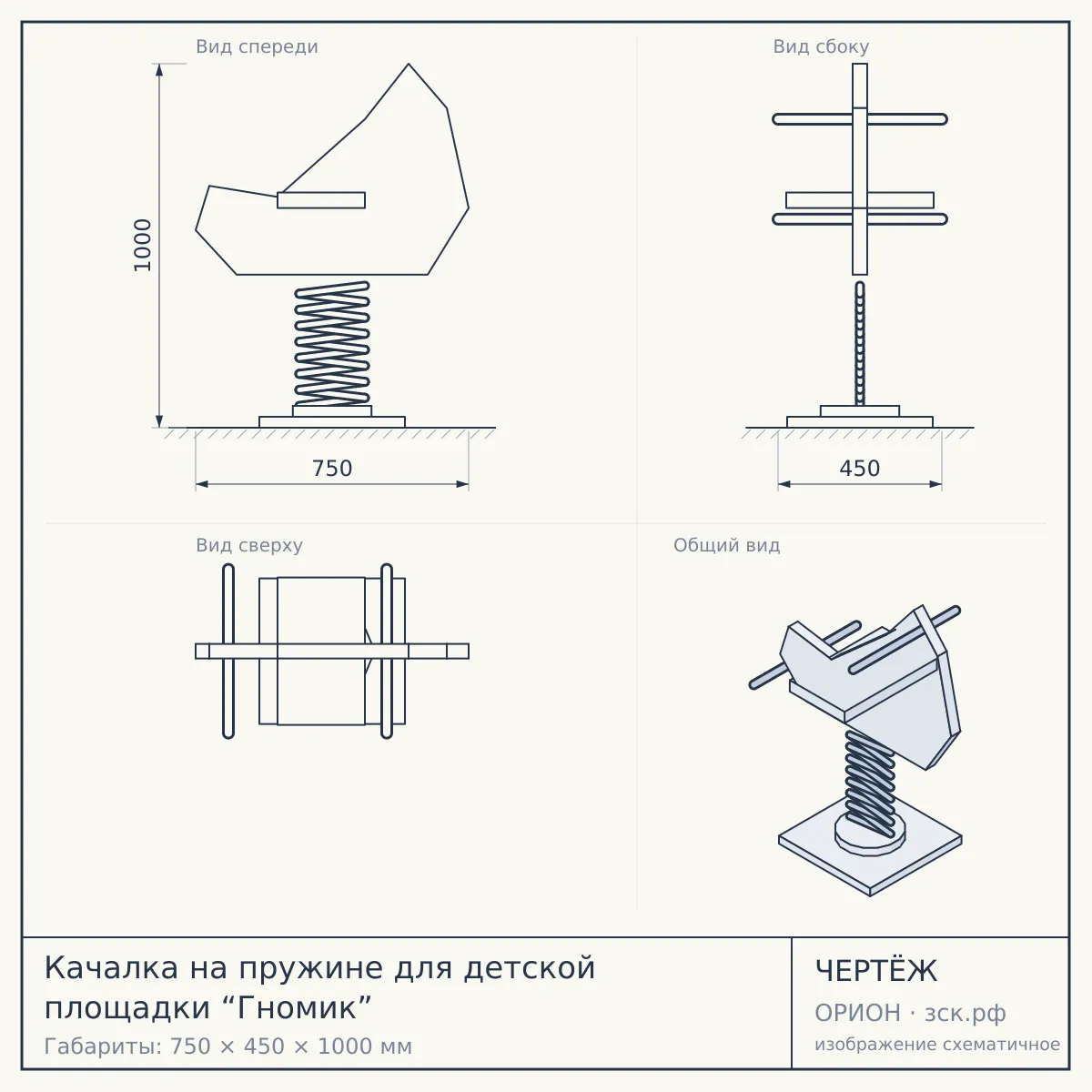 Качалка на пружине для детской площадки “Гномик” — чертёж