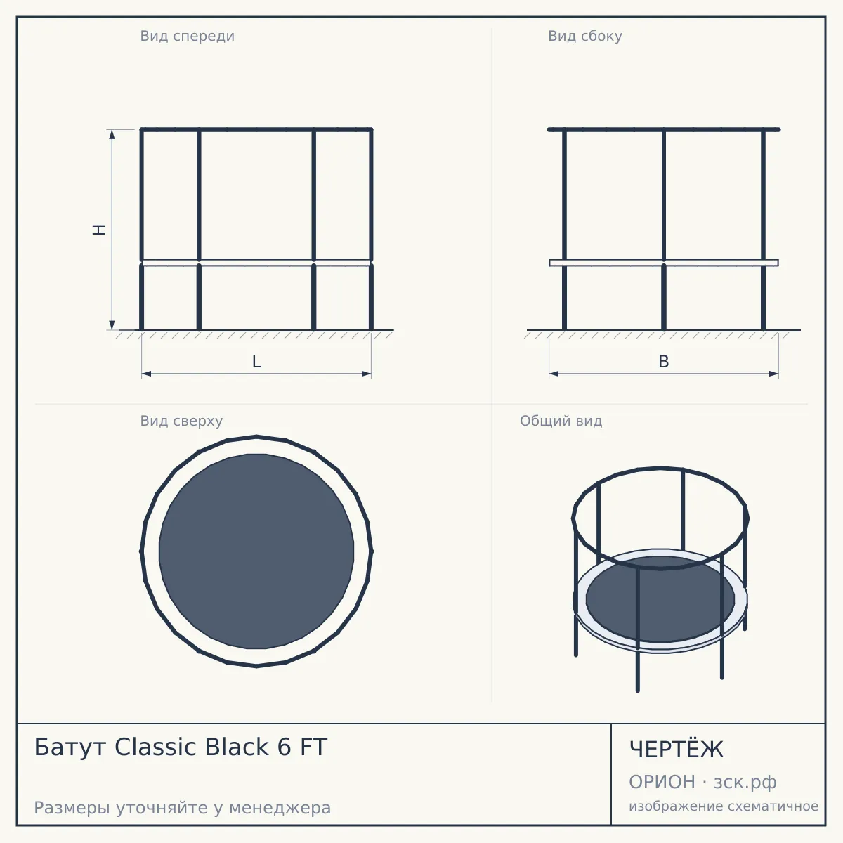 Батут Classic Black 6 FT — чертёж