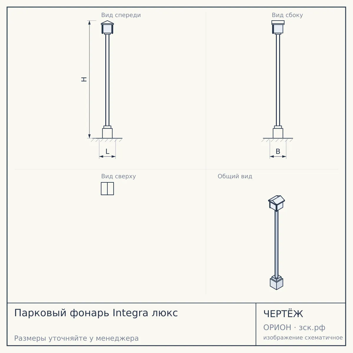 Парковый фонарь Integra люкс — чертёж