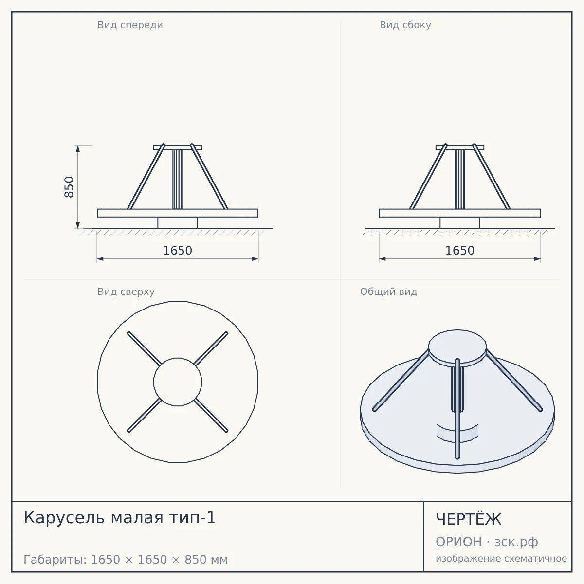 Карусель малая тип-1 — чертёж