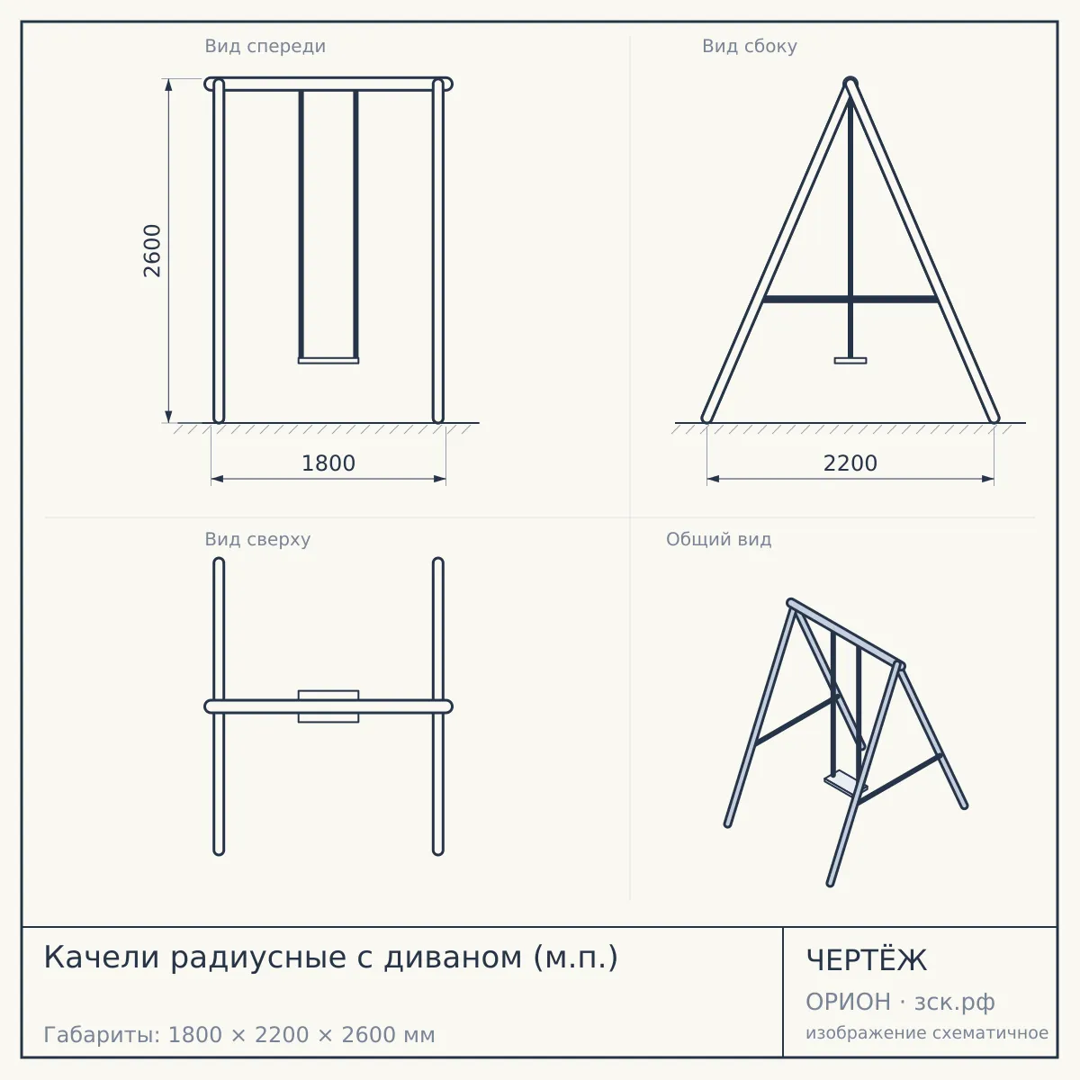 Качели радиусные с диваном (м.п.) — чертёж