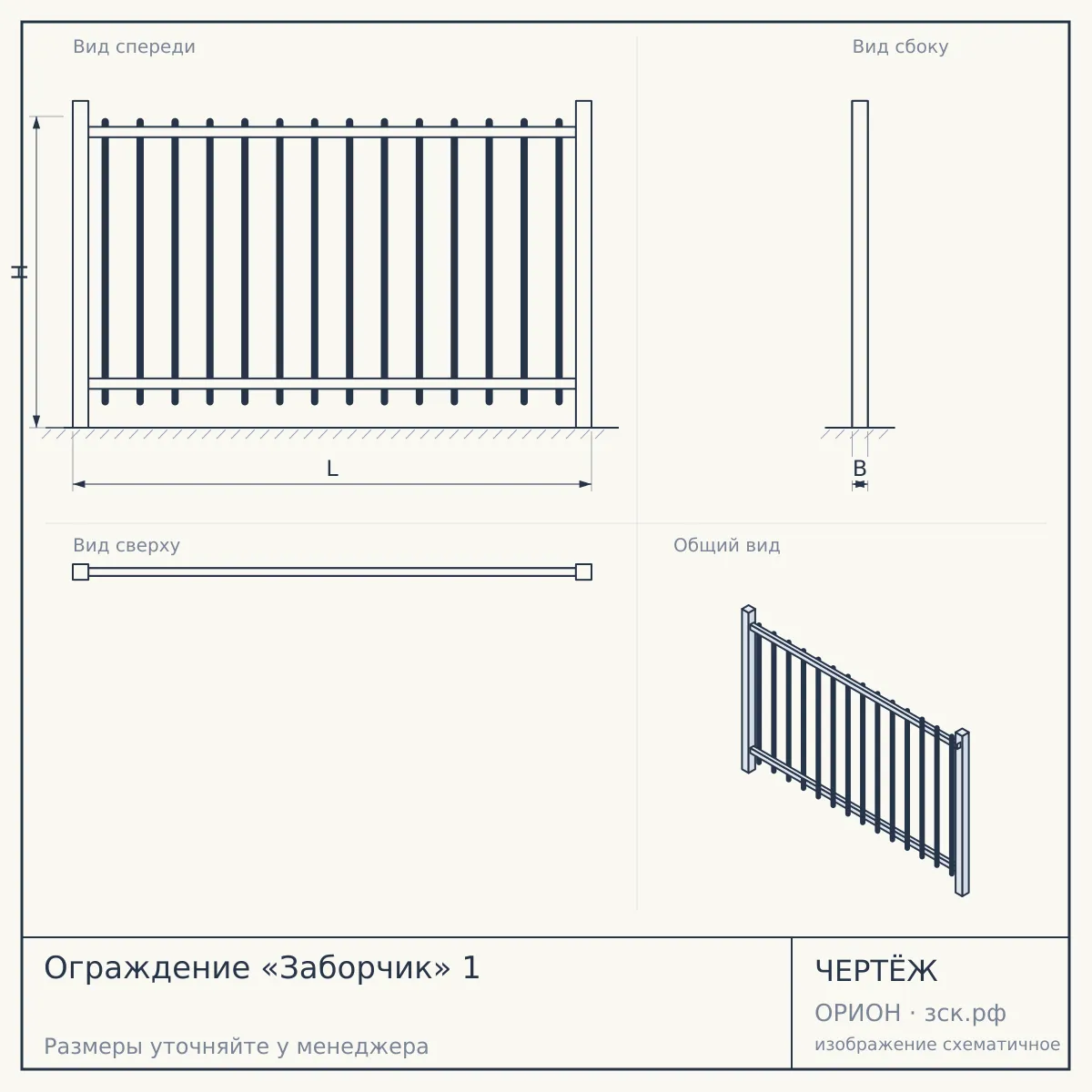Ограждение «Заборчик» 1 — чертёж