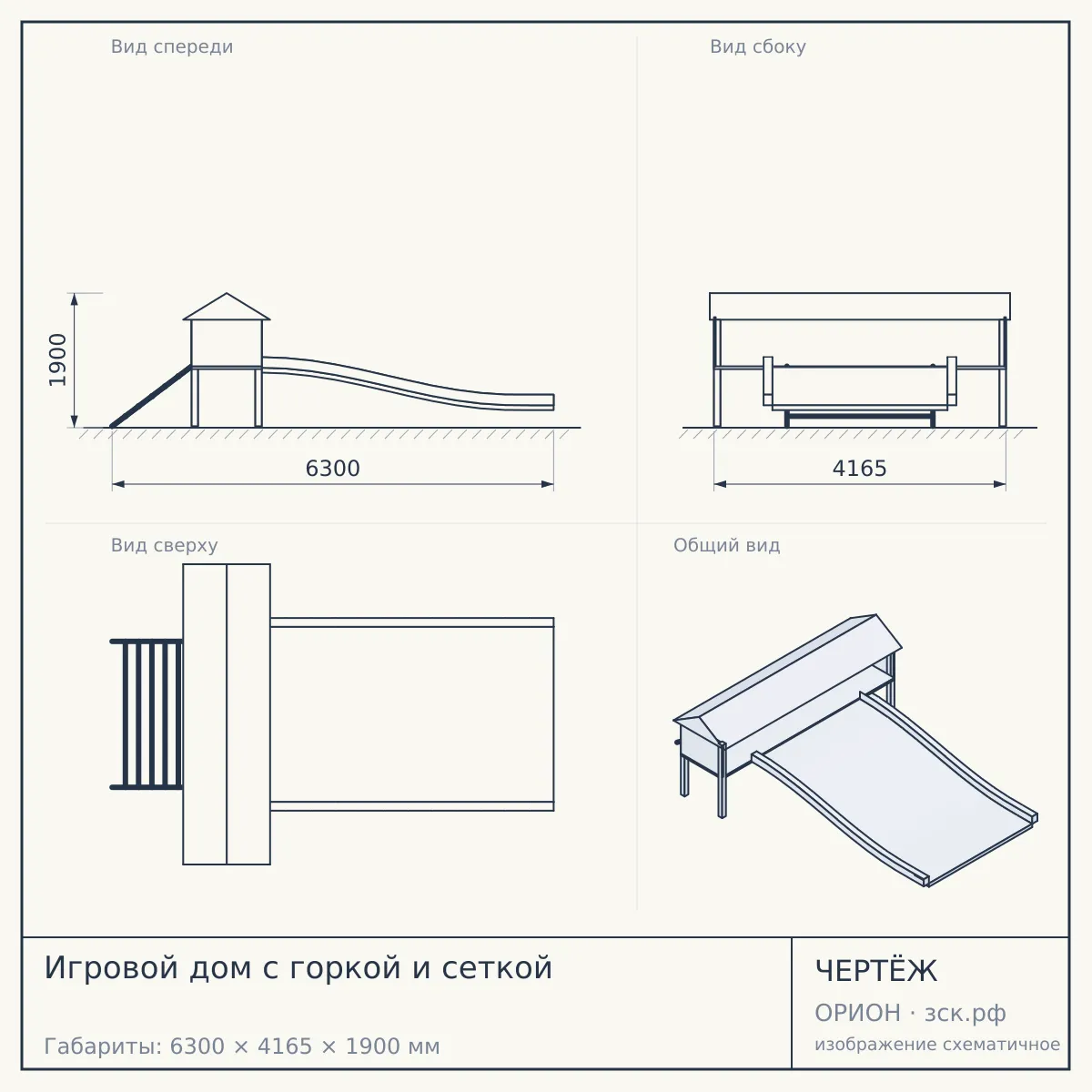 Игровой дом с горкой и сеткой — чертёж