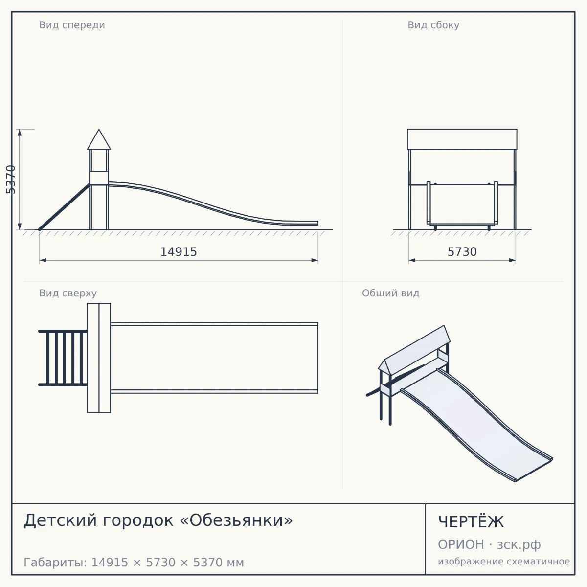 Детский городок «Обезьянки» — чертёж