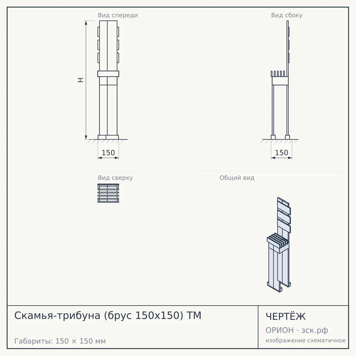 Скамья-трибуна (брус 150х150) ТМ — чертёж