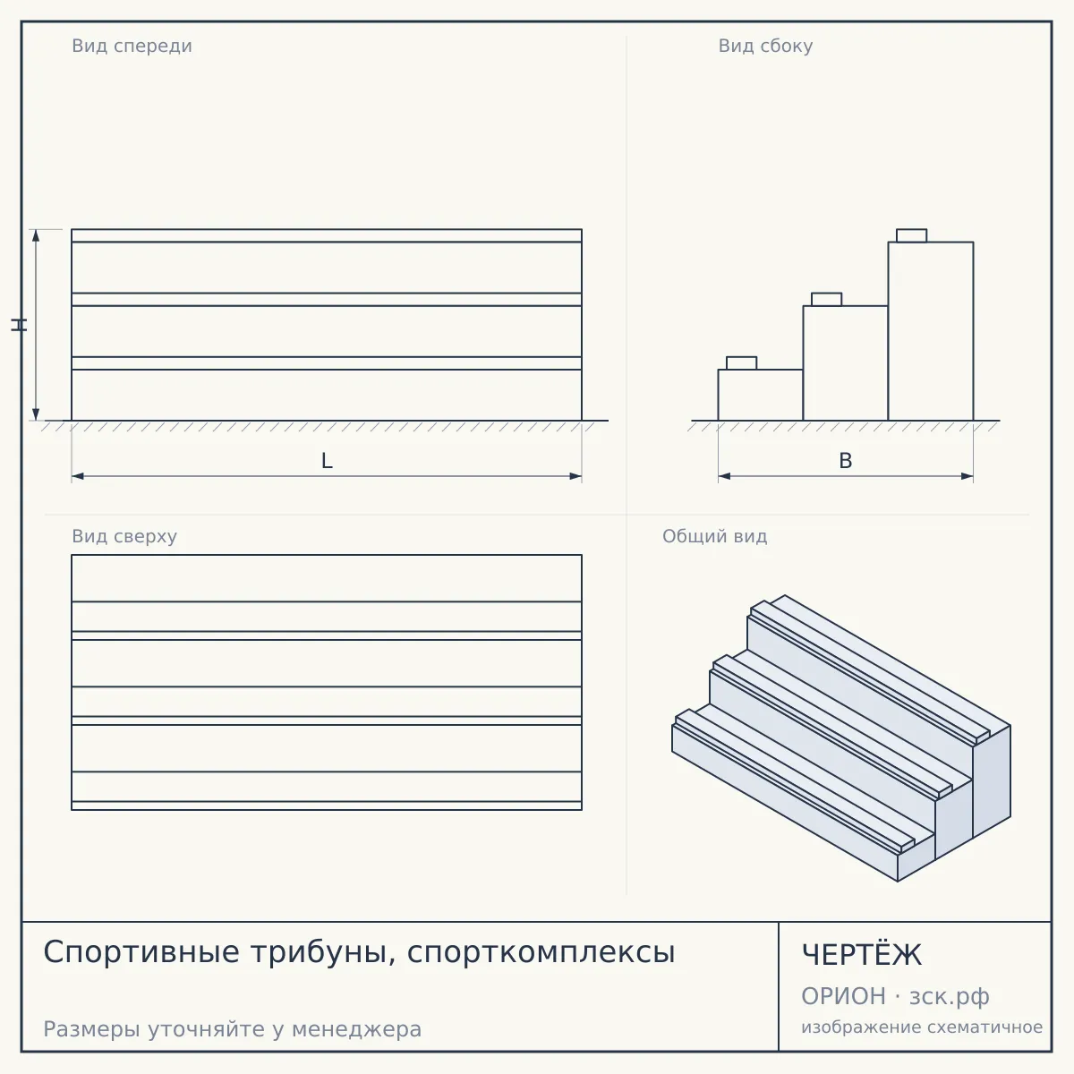 Спортивные трибуны, спорткомплексы — чертёж