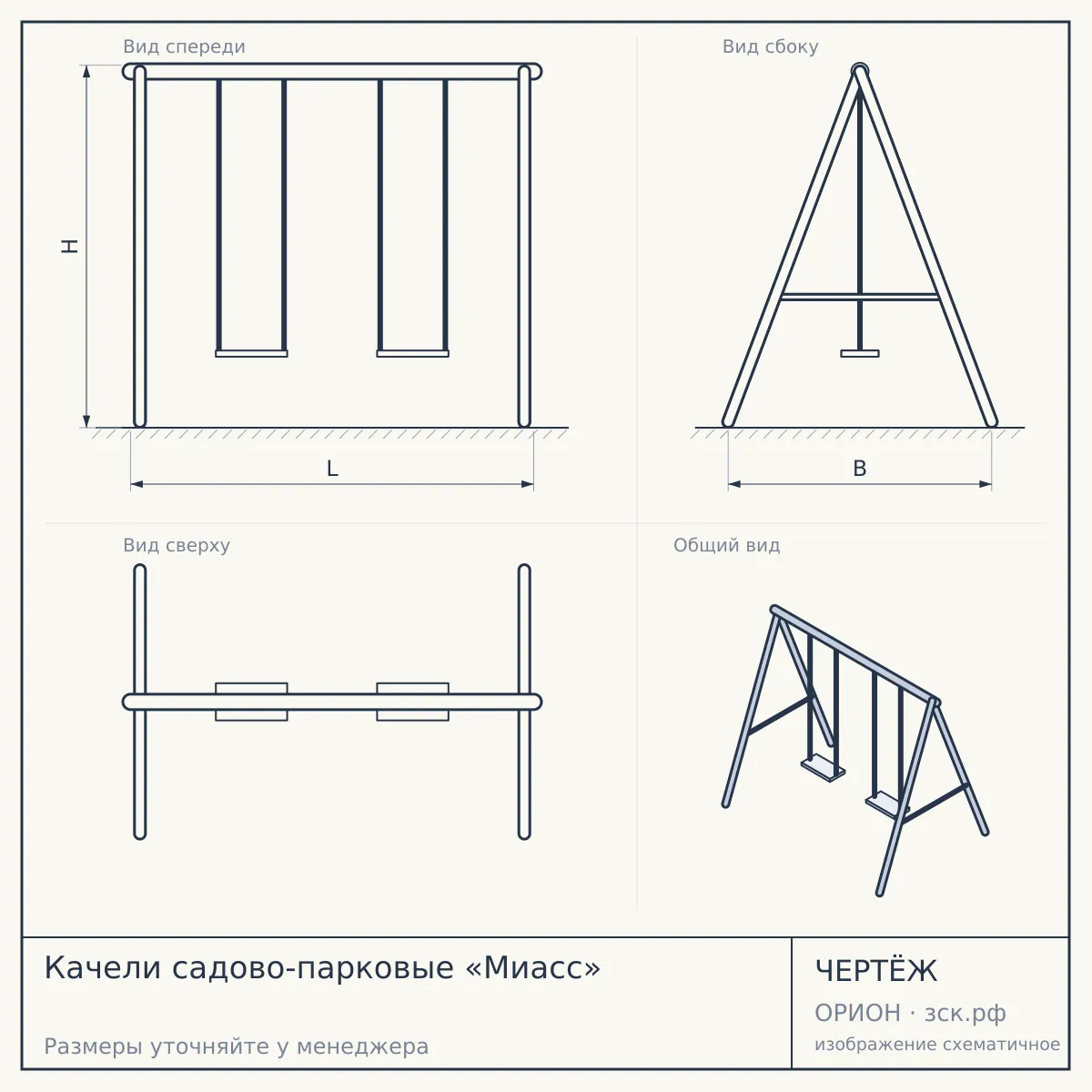 Качели садово-парковые «Миасс» — чертёж