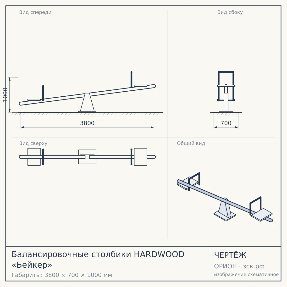 Балансировочные столбики HARDWOOD «Бейкер» — чертёж