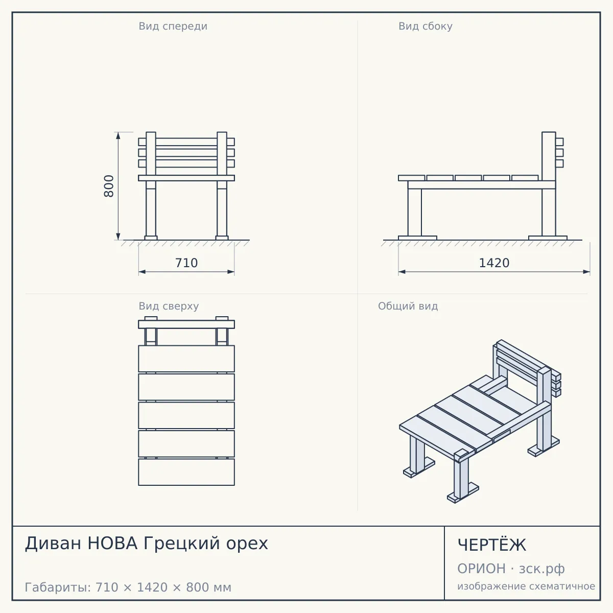 Диван НОВА Грецкий орех — чертёж