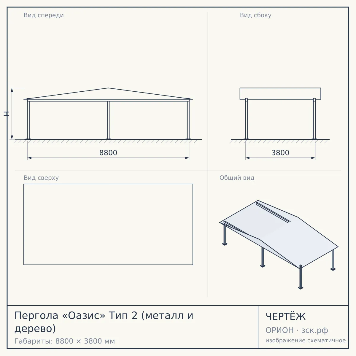 Пергола «Оазис» Тип 2 (металл и дерево) — чертёж