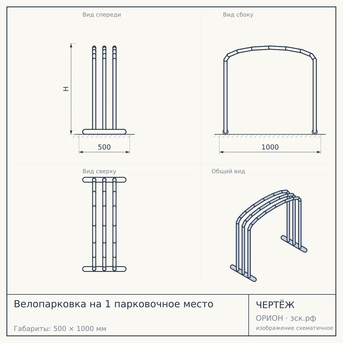 Велопарковка на 1 парковочное место — чертёж