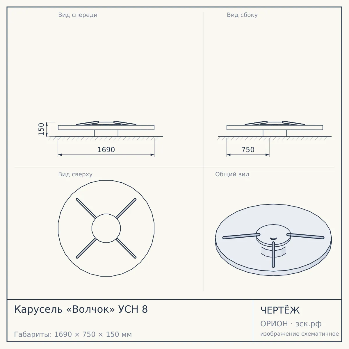 Карусель «Волчок» УСН 8 — чертёж