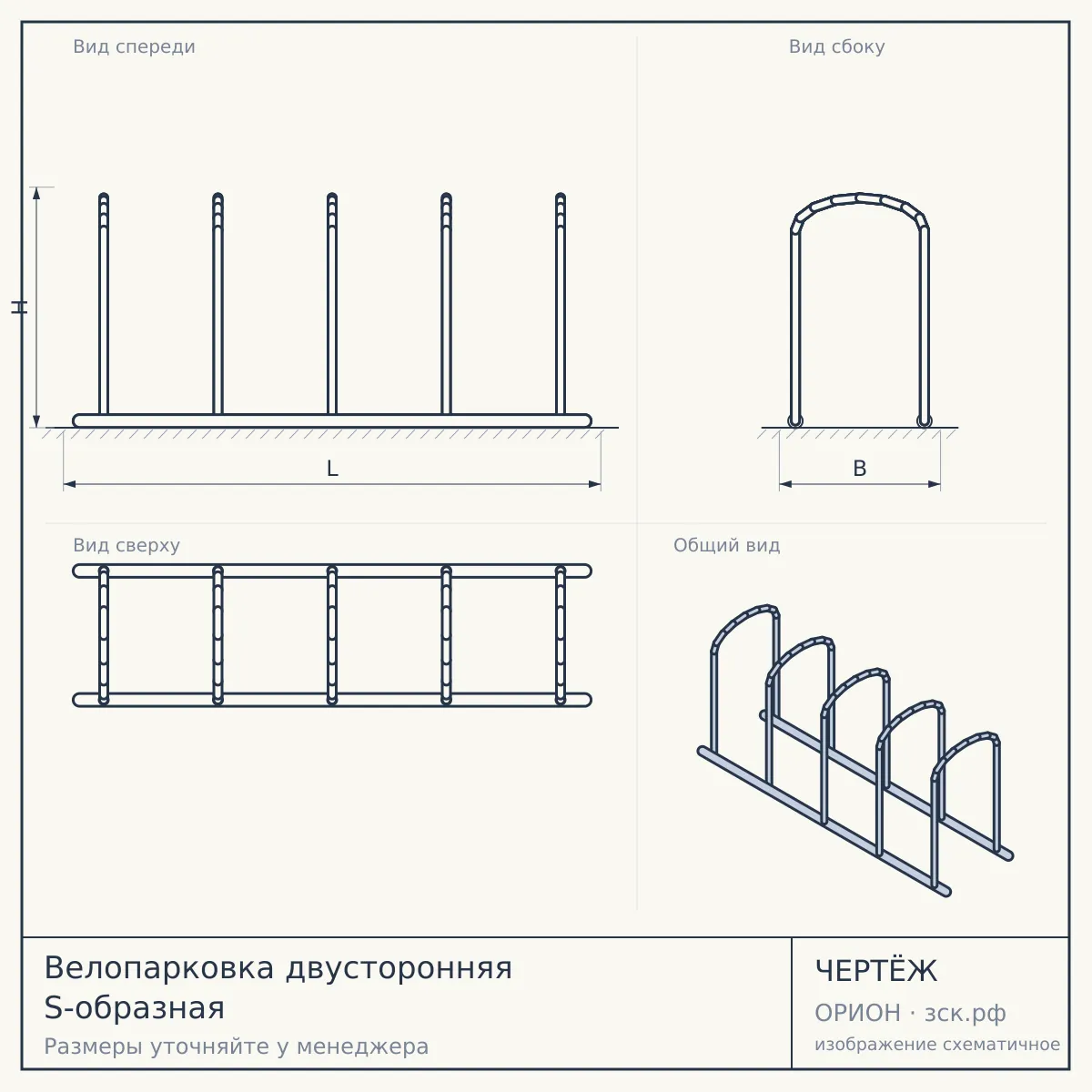 Велопарковка двусторонняя S-образная — чертёж