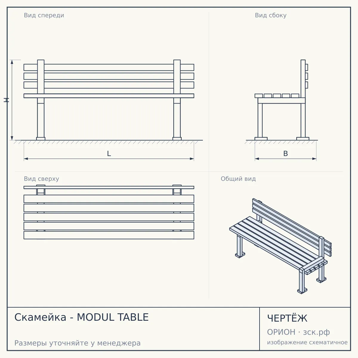 Скамейка - MODUL TABLE — чертёж