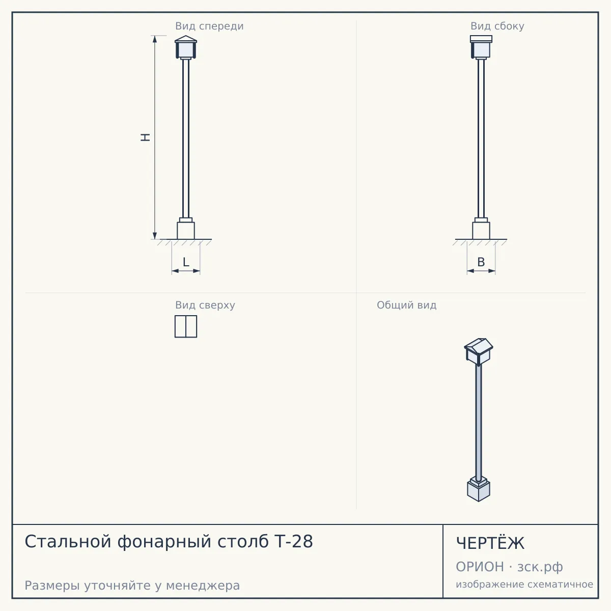 Стальной фонарный столб Т-28 — чертёж