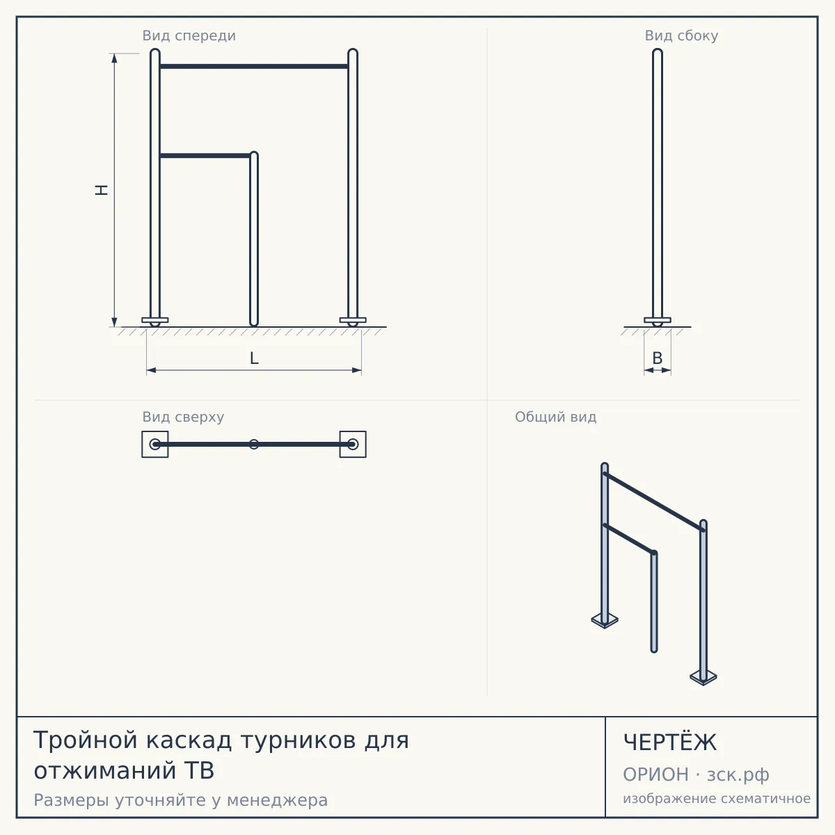 Тройной каскад турников для отжиманий ТВ — чертёж