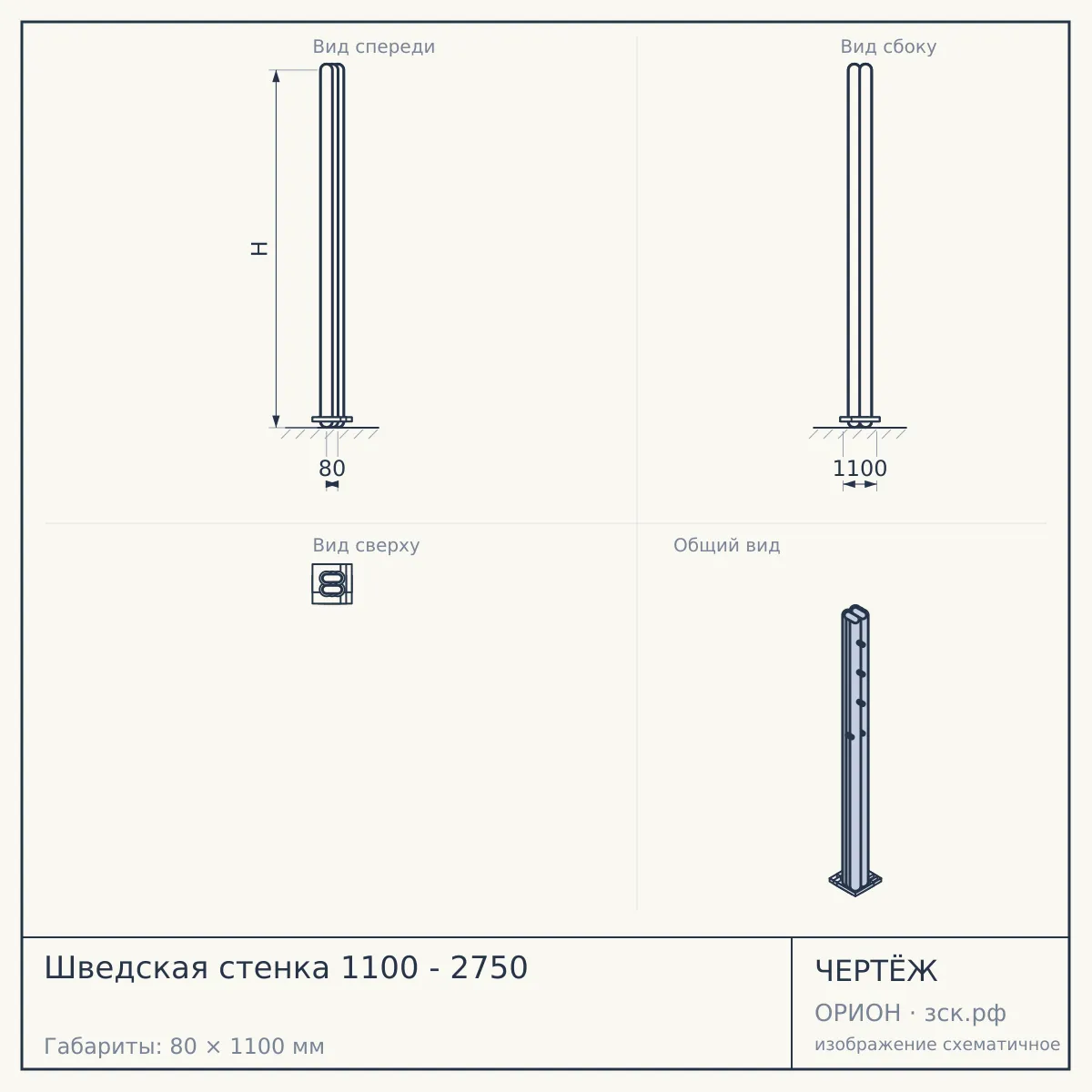 Шведская стенка 1100 - 2750 — чертёж
