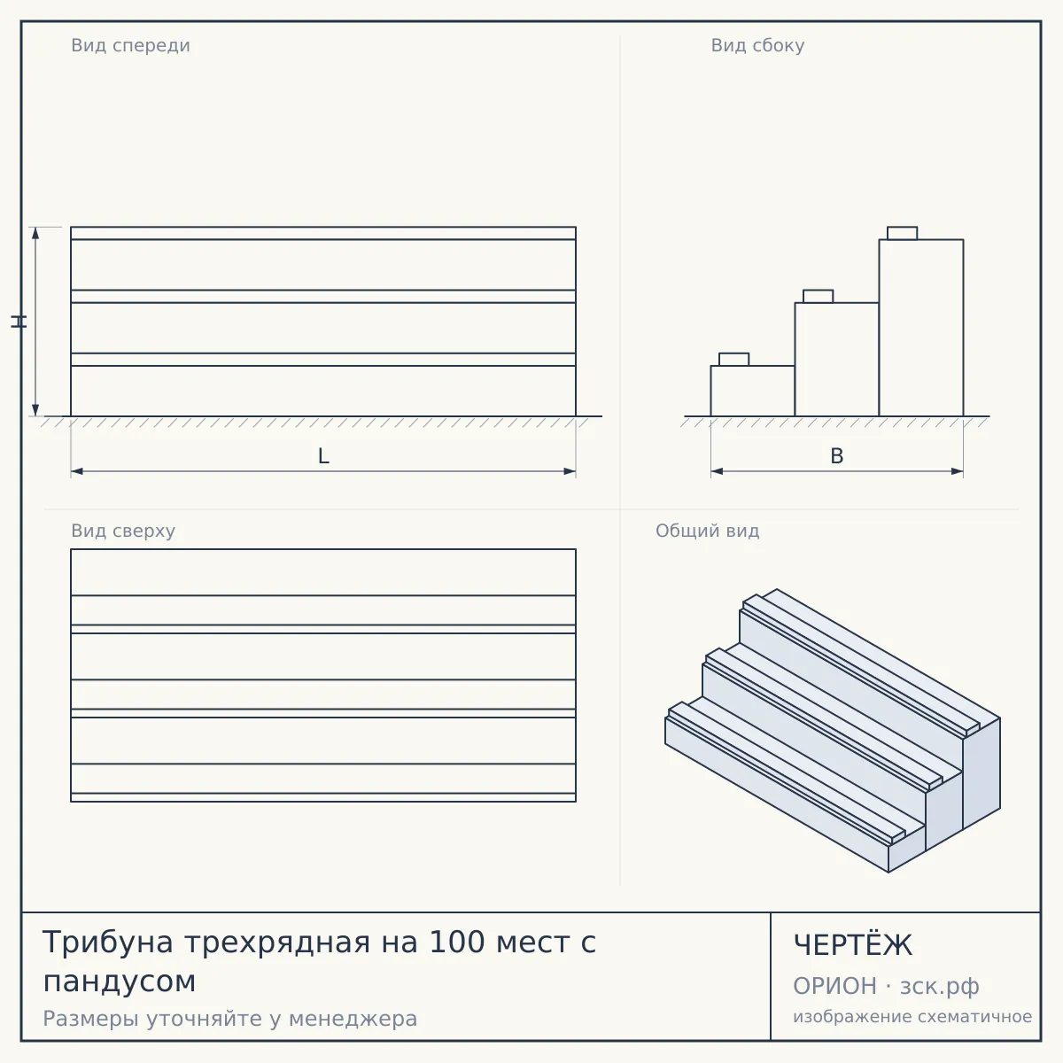 Трибуна трехрядная на 100 мест с пандусом — чертёж