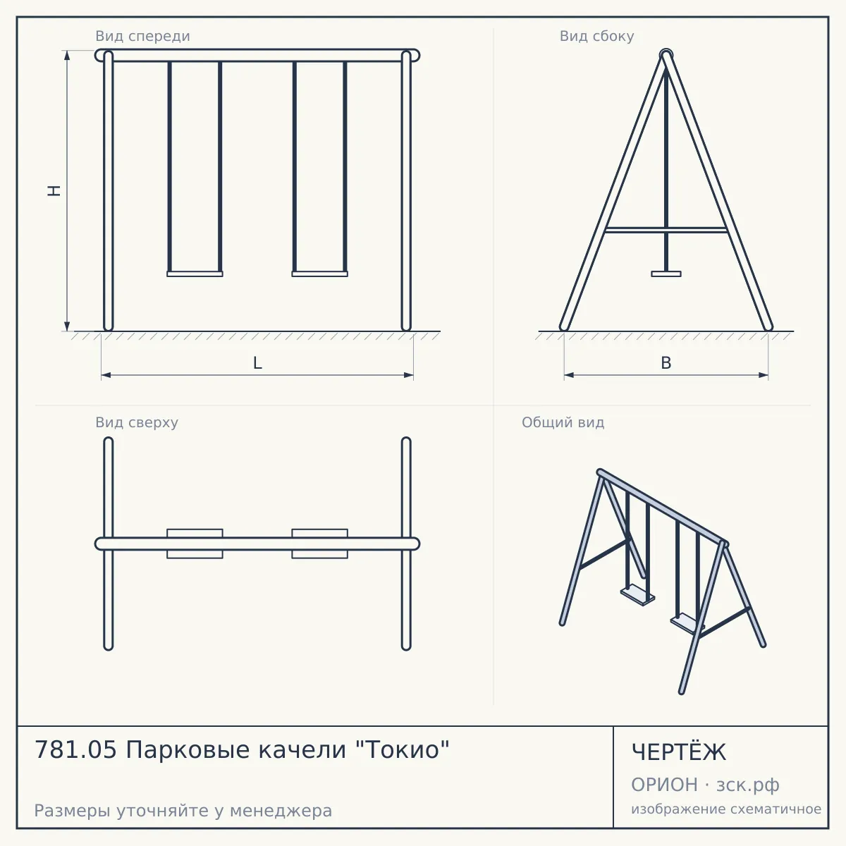 781.05 Парковые качели "Токио" — чертёж