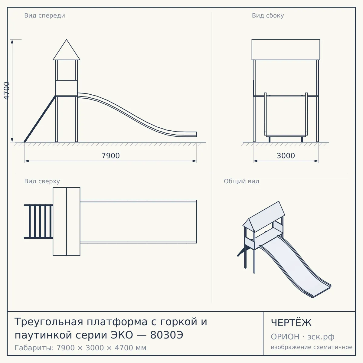 Треугольная платформа с горкой и паутинкой серии ЭКО — 8030Э — чертёж