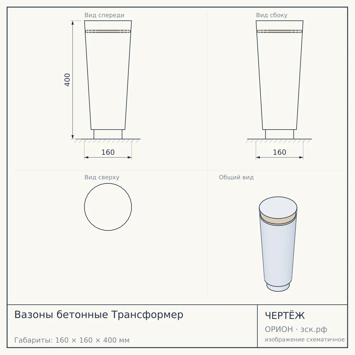 Вазоны бетонные Трансформер — чертёж