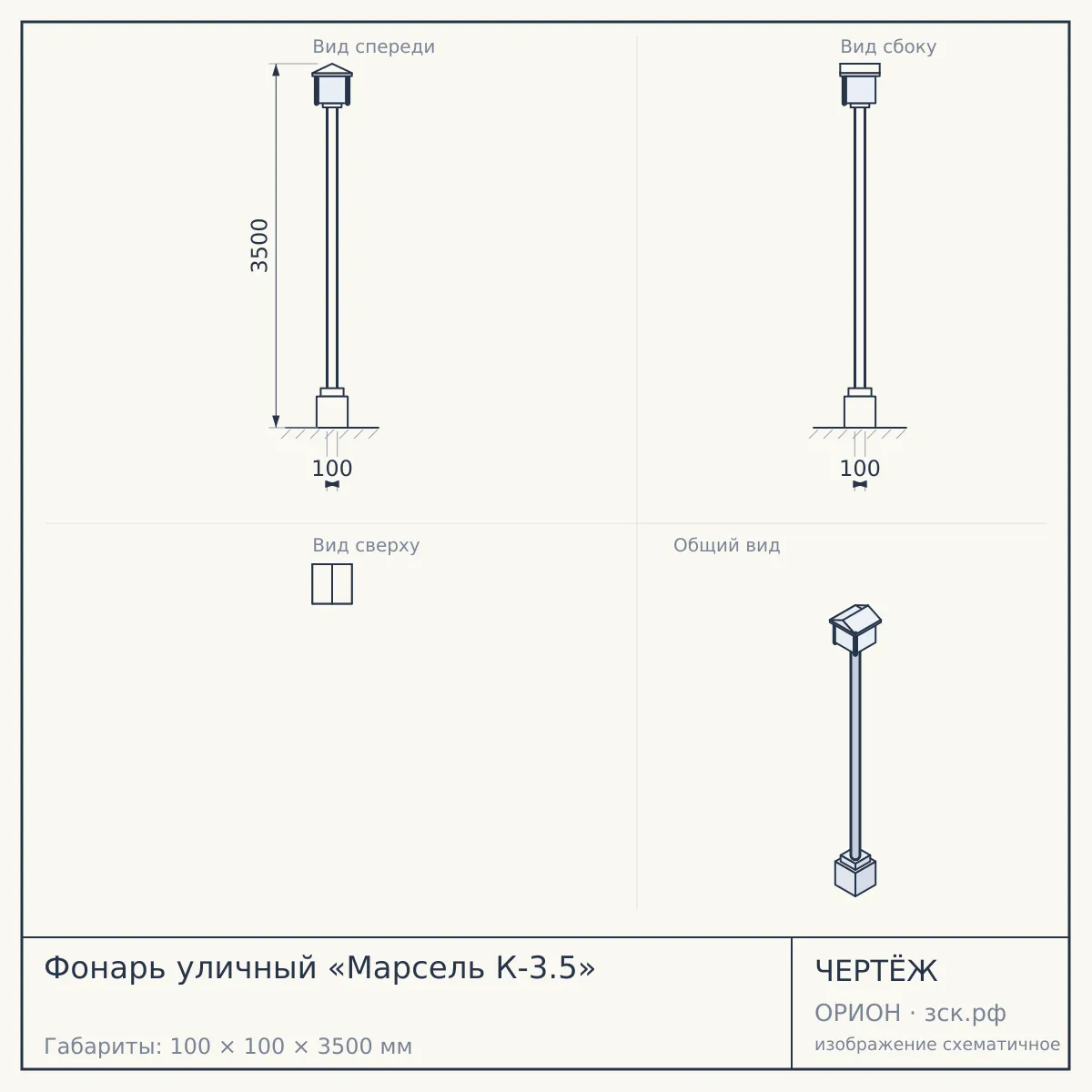 Фонарь уличный «Марсель К-3.5» — чертёж