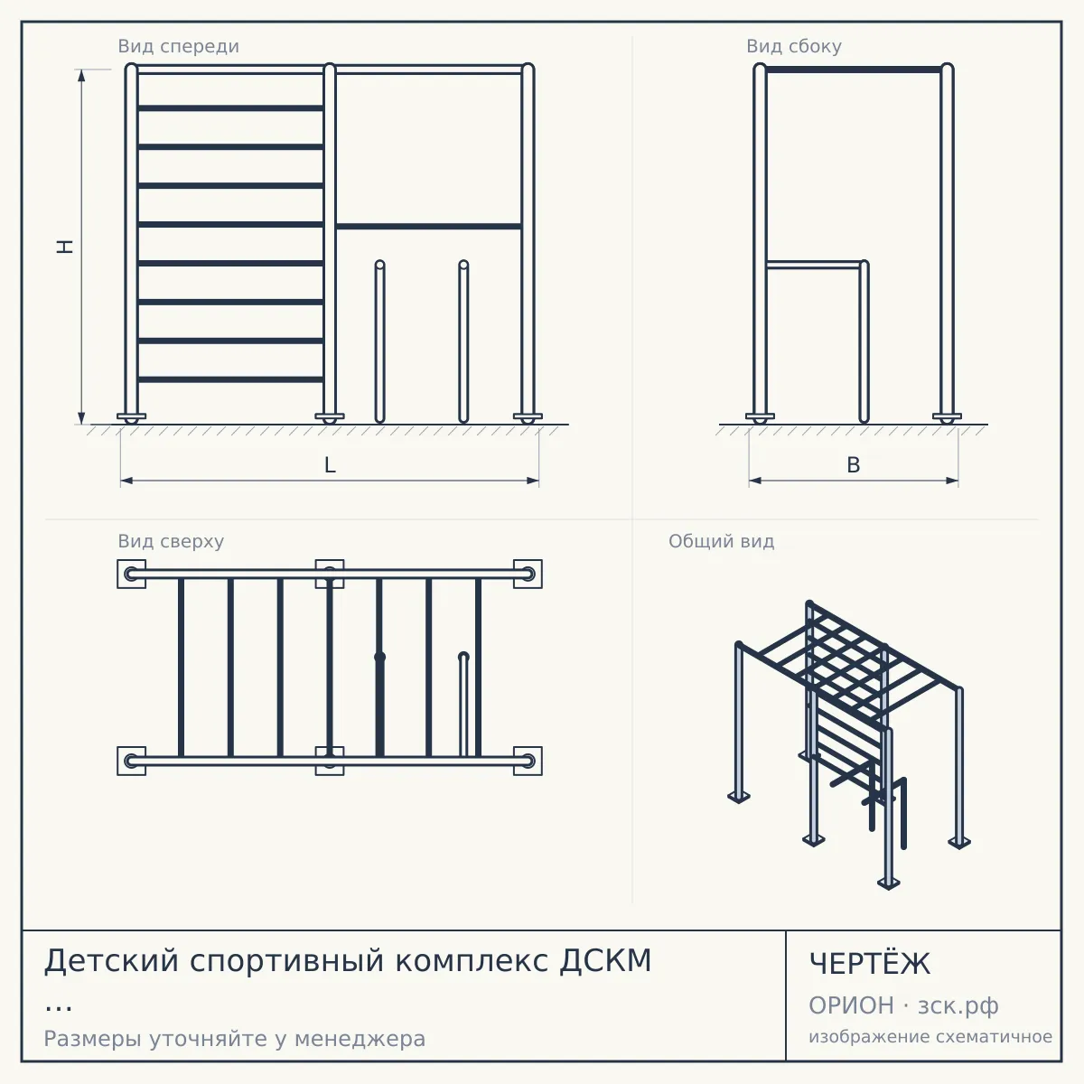 Детский спортивный комплекс ДСКМ "Комета-1" (ДСКМ-2-8.06.Т.490.01-108) сине/жёлтый — чертёж