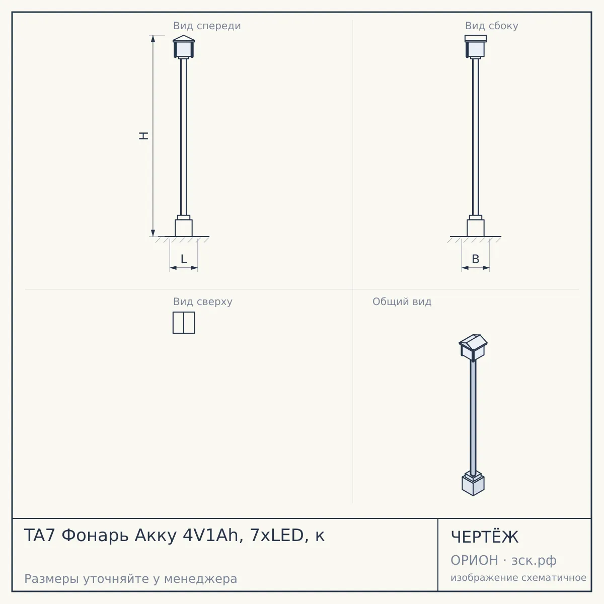 TA7 Фонарь Акку 4V1Ah, 7xLED, к — чертёж