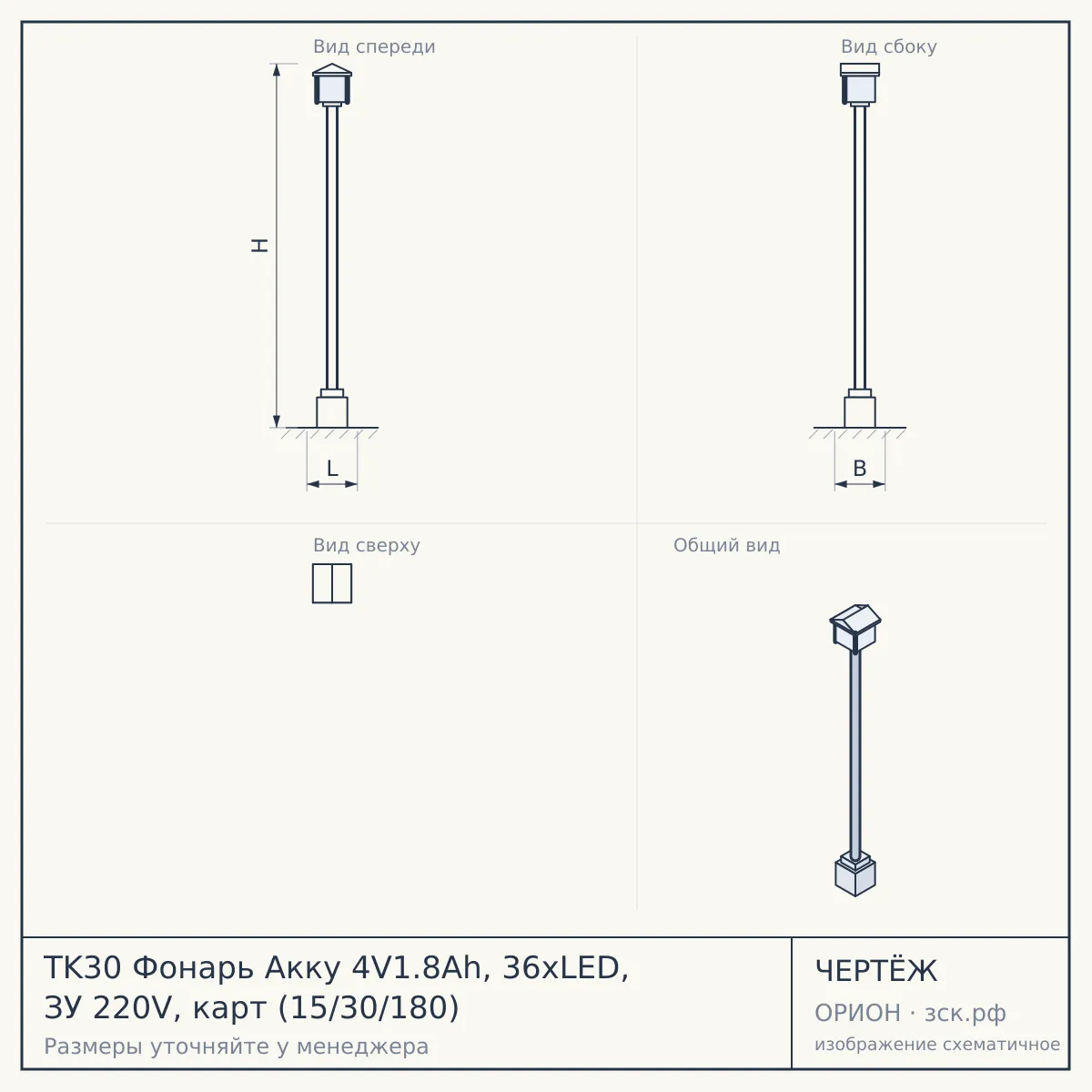 TK30 Фонарь Акку 4V1.8Ah, 36xLED, ЗУ 220V, карт (15/30/180) — чертёж