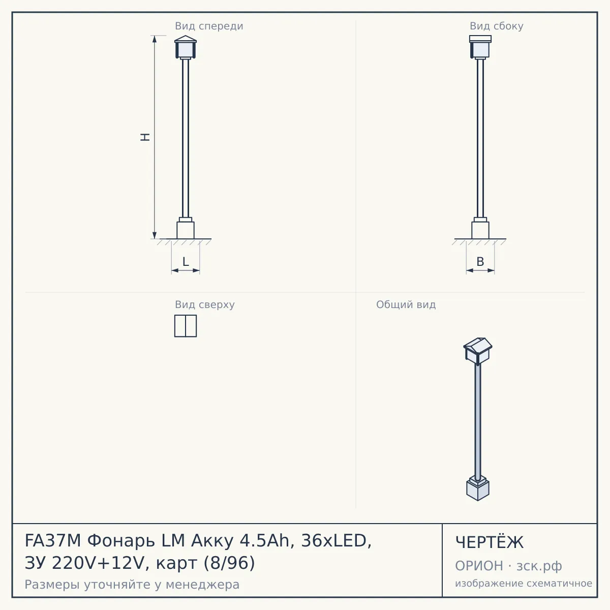 FA37M Фонарь LM Акку 4.5Ah, 36xLED, ЗУ 220V+12V, карт (8/96) — чертёж