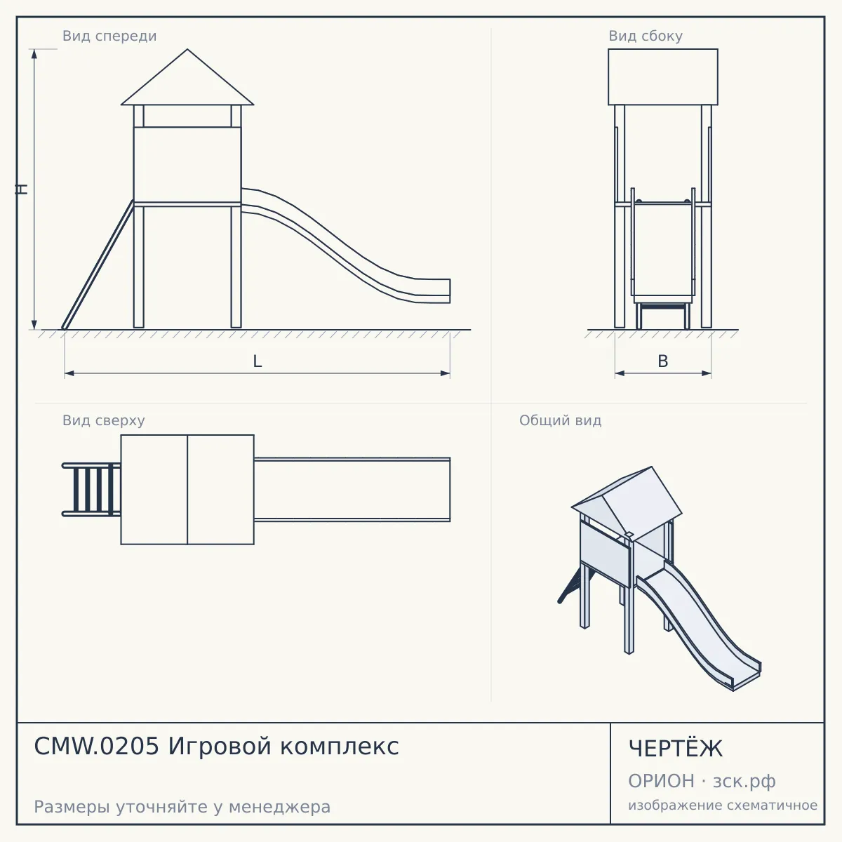 CMW.0205 Игровой комплекс — чертёж