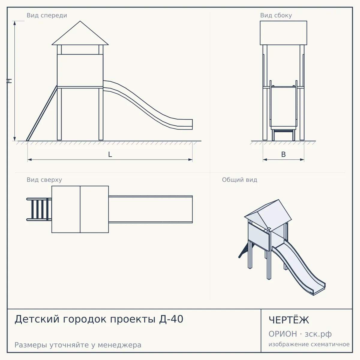 Детский городок проекты Д-40 — чертёж
