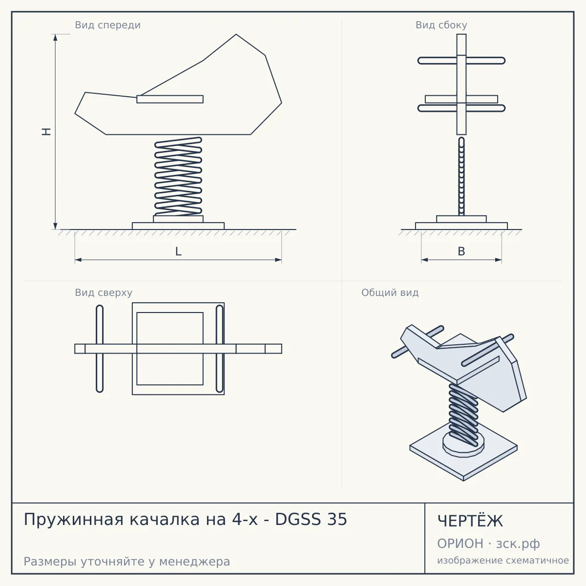 Пружинная качалка на 4-х - DGSS 35 — чертёж