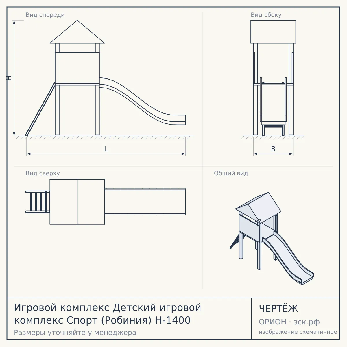Игровой комплекс Детский игровой комплекс Спорт (Робиния) H-1400 — чертёж