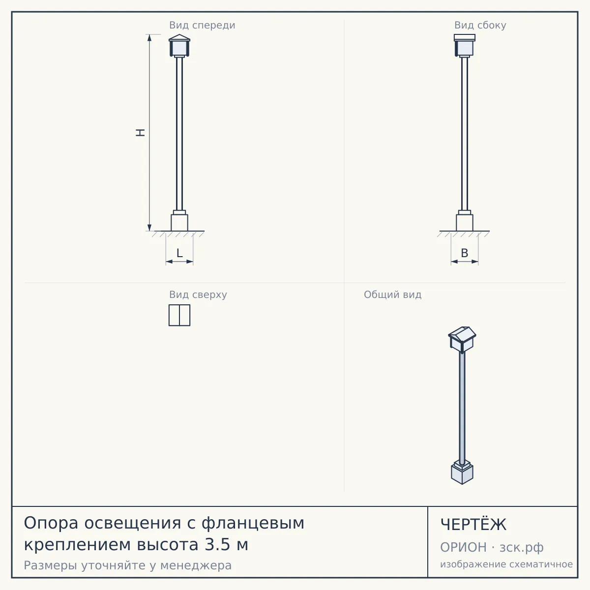 Опора освещения с фланцевым креплением высота 3.5 м — чертёж