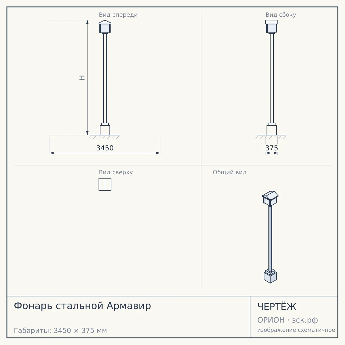Фонарь стальной Армавир — чертёж