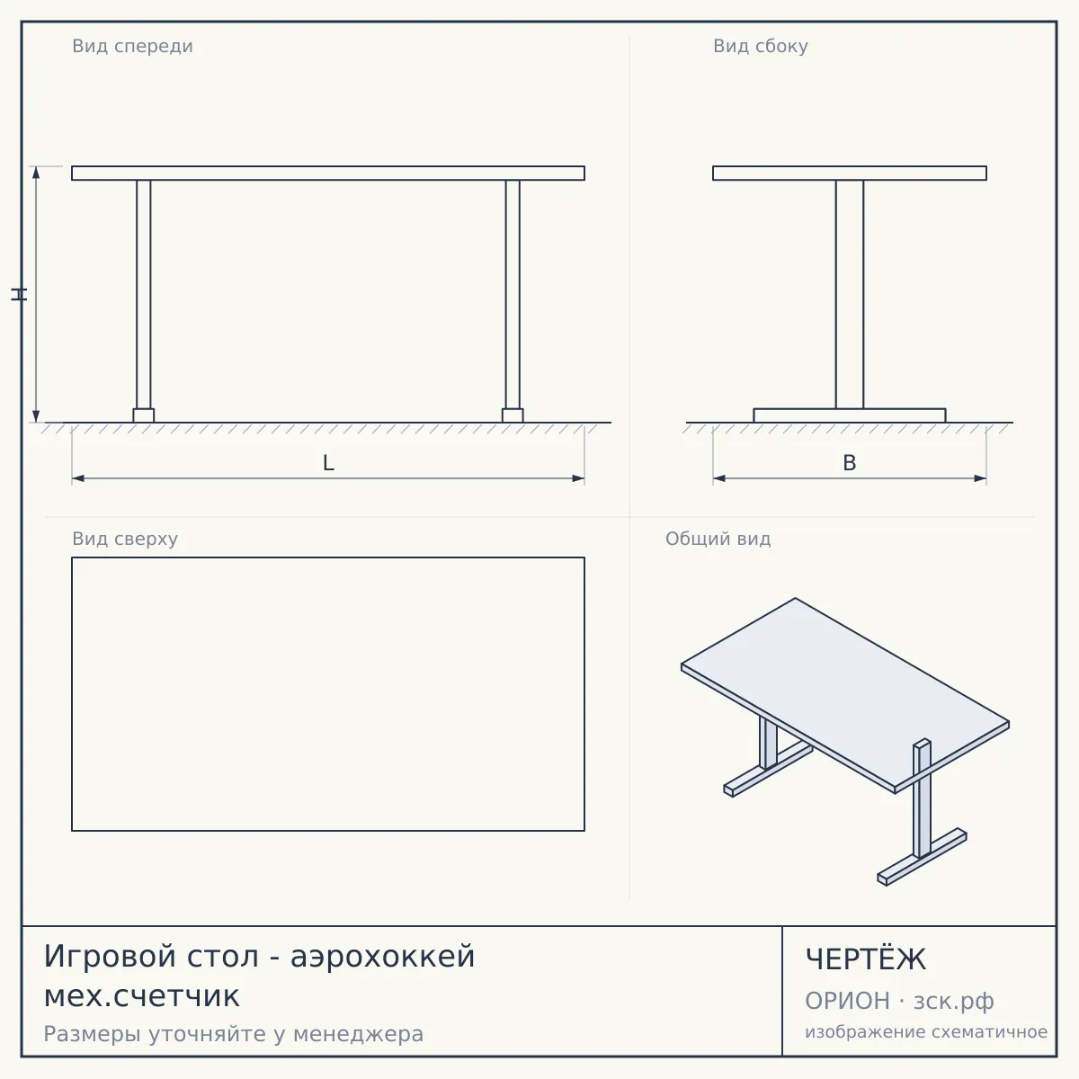 Игровой стол - аэрохоккей мех.счетчик — чертёж