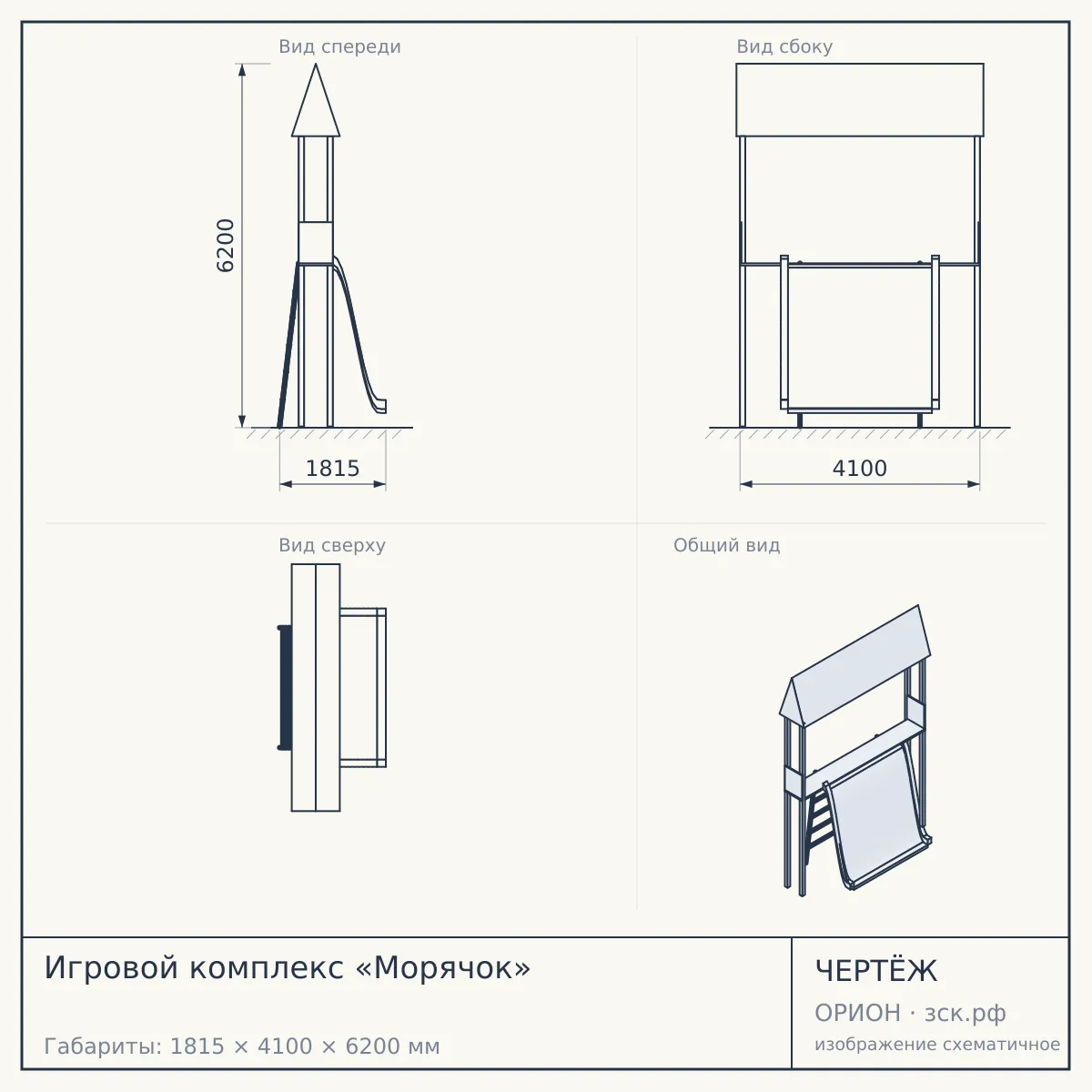Игровой комплекс «Морячок» — чертёж