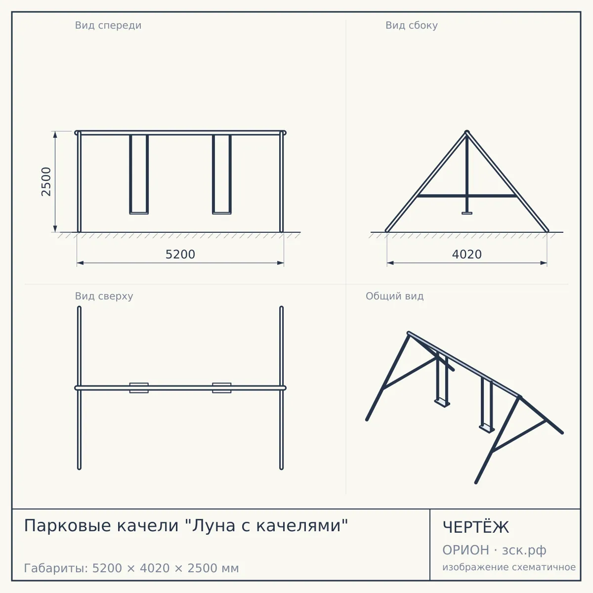 Парковые качели "Луна с качелями" — чертёж