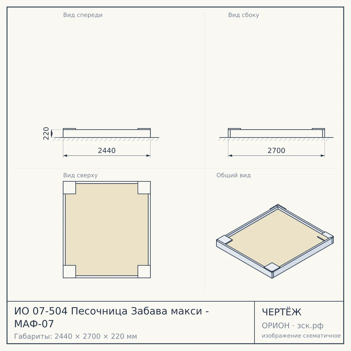 ИО 07-504 Песочница Забава макси - МАФ-07 — чертёж