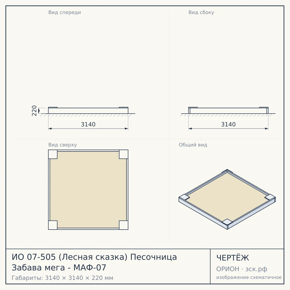 ИО 07-505 (Лесная сказка) Песочница Забава мега - МАФ-07 — чертёж