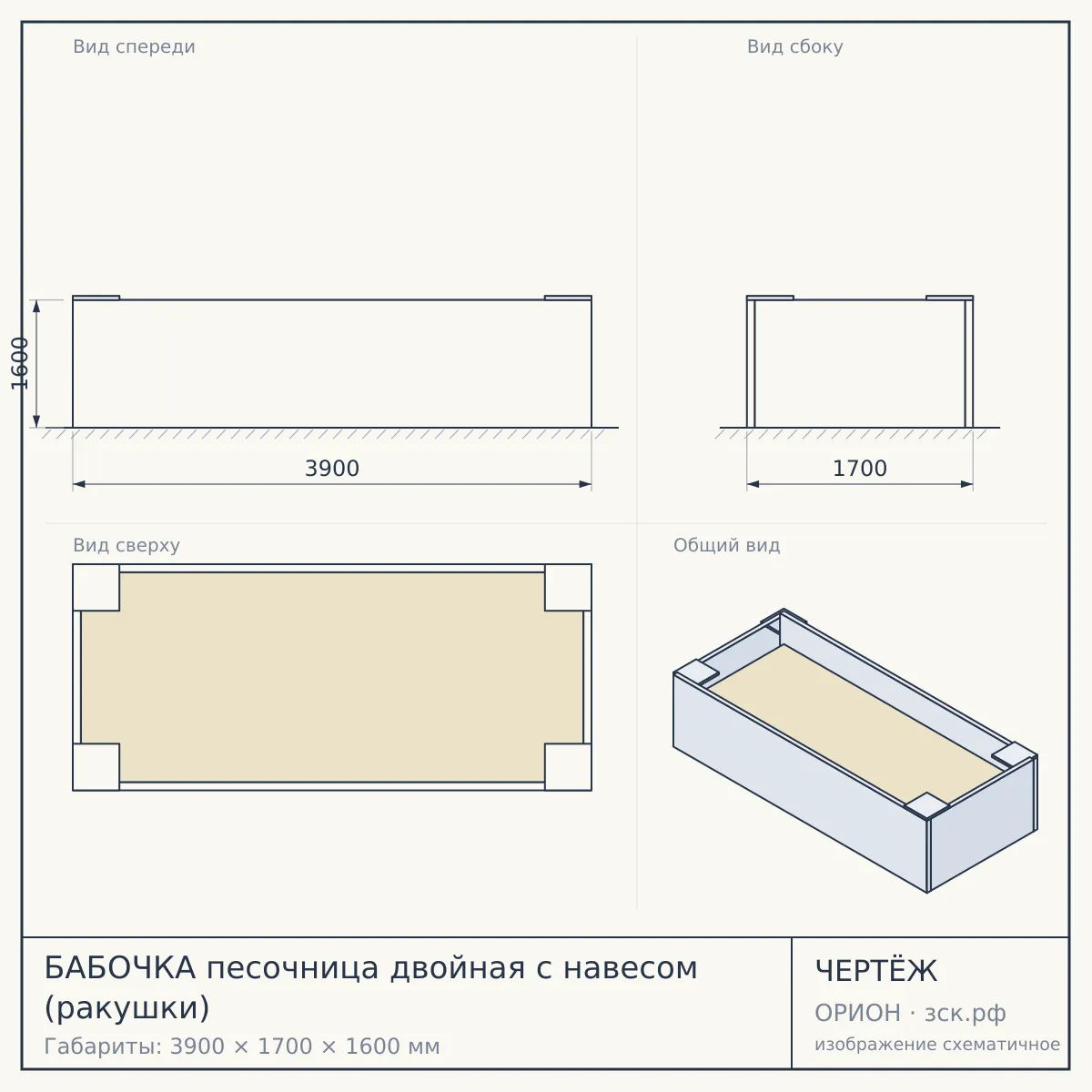 БАБОЧКА песочница двойная с навесом (ракушки) — чертёж