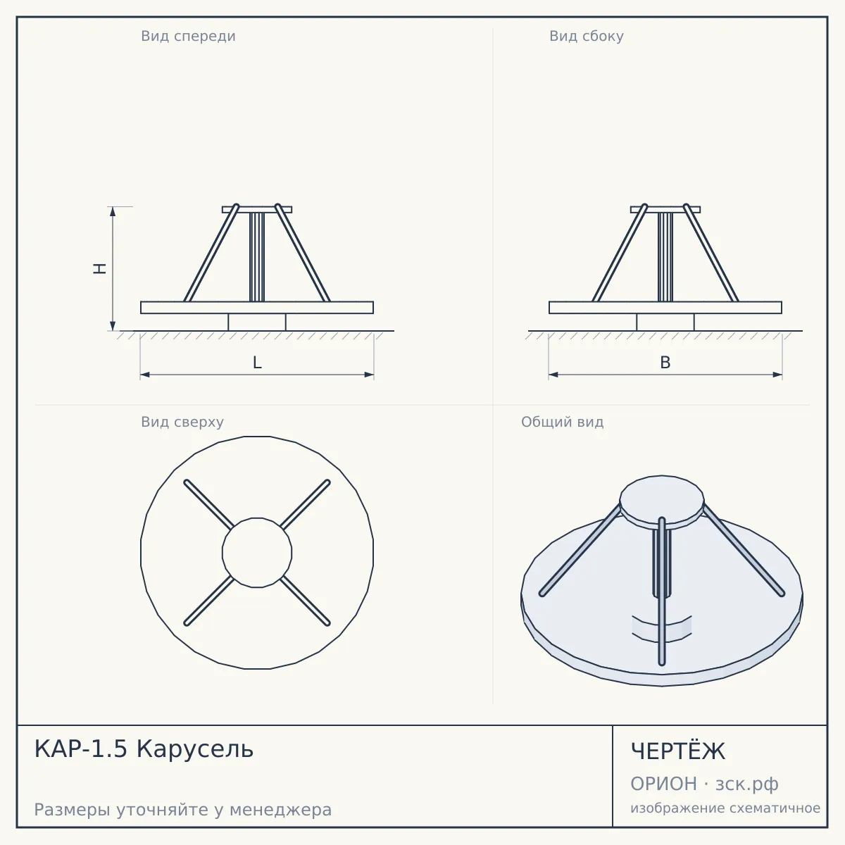 КАР-1.5 Карусель — чертёж