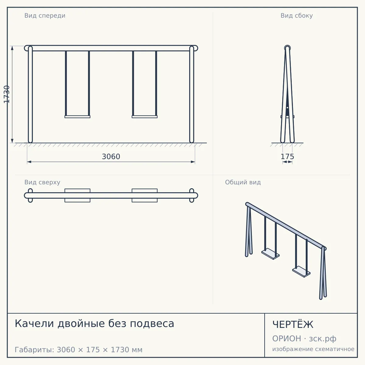 Качели двойные без подвеса — чертёж