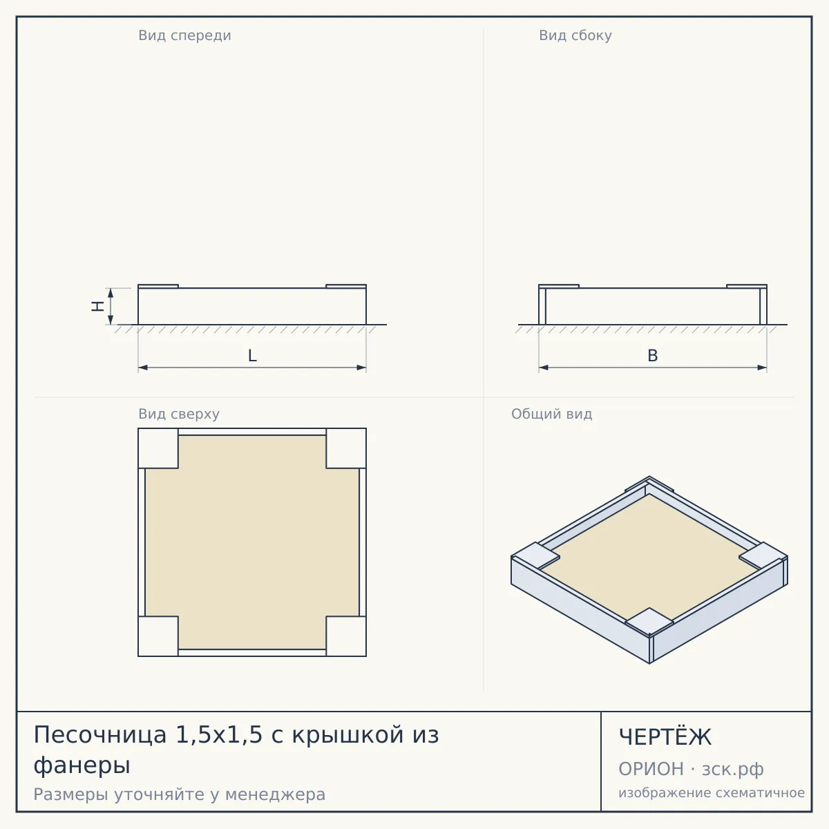 Песочница 1,5х1,5 с крышкой из фанеры — чертёж