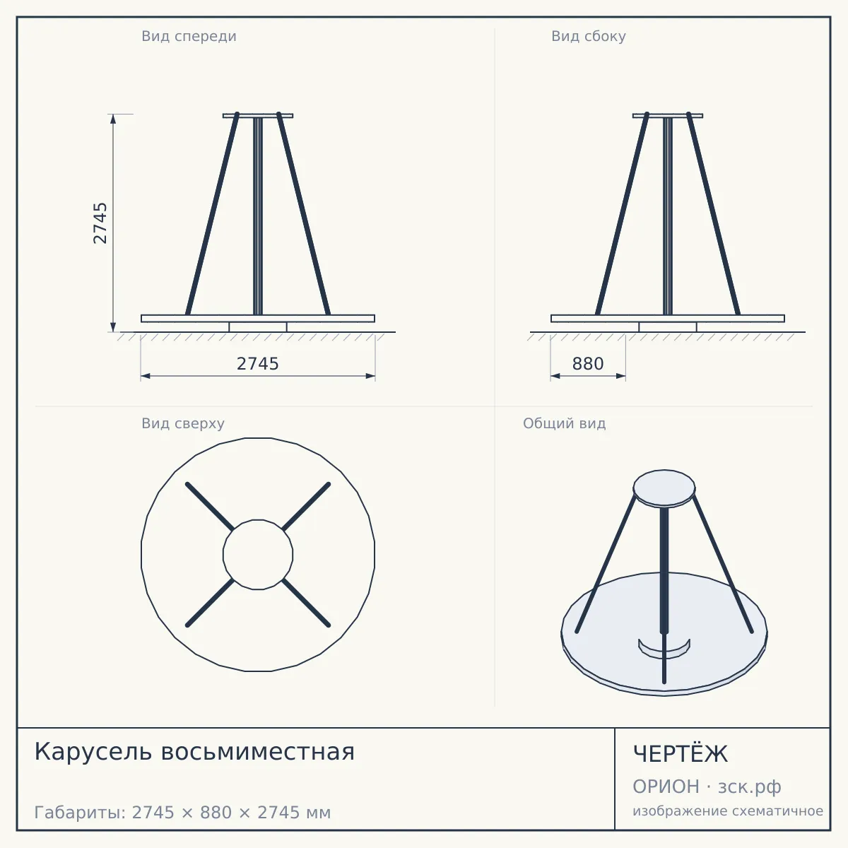 Карусель восьмиместная — чертёж
