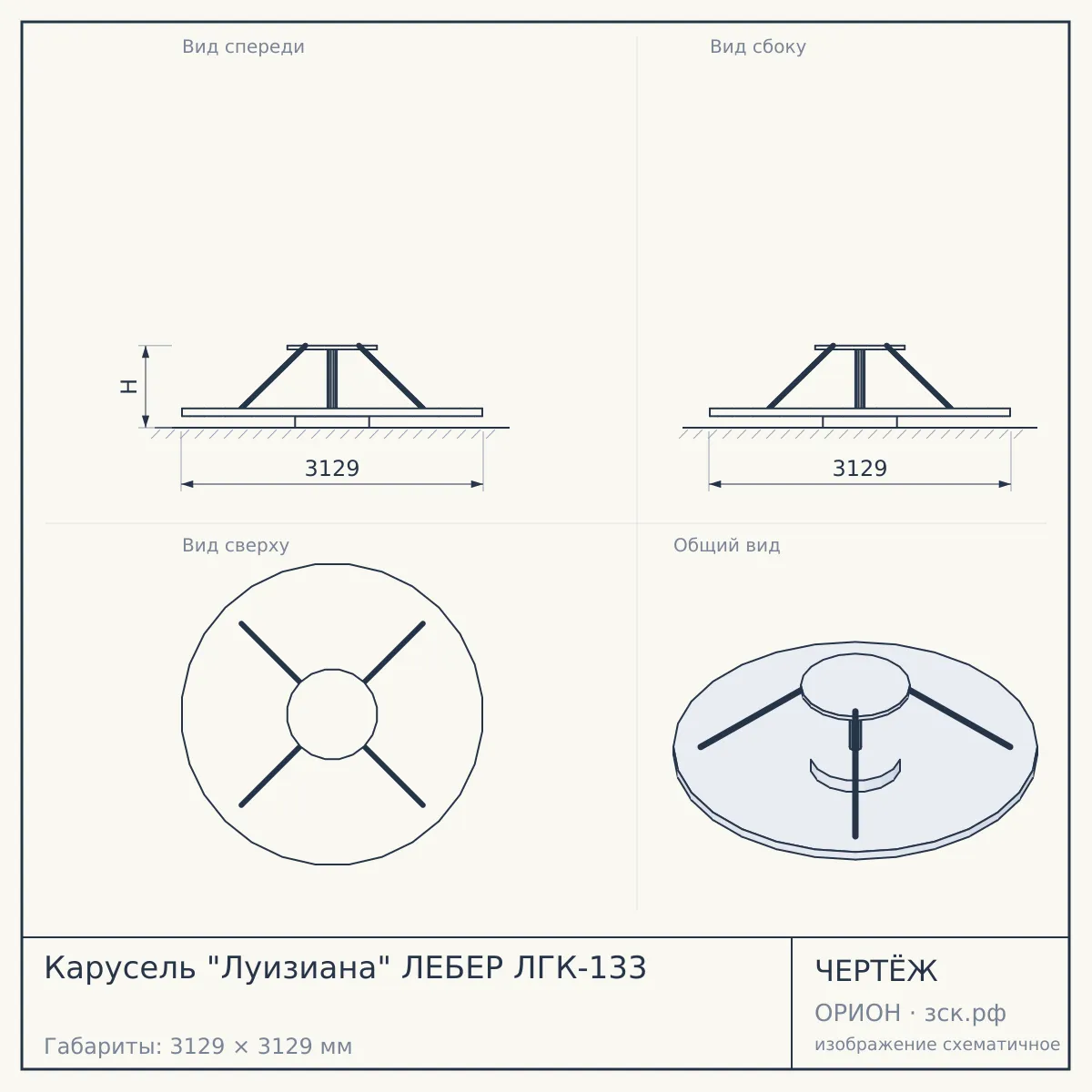 Карусель "Луизиана" ЛЕБЕР ЛГК-133 — чертёж